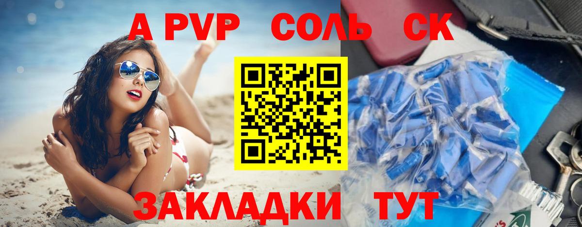 A-PVP Соль Берёзовский