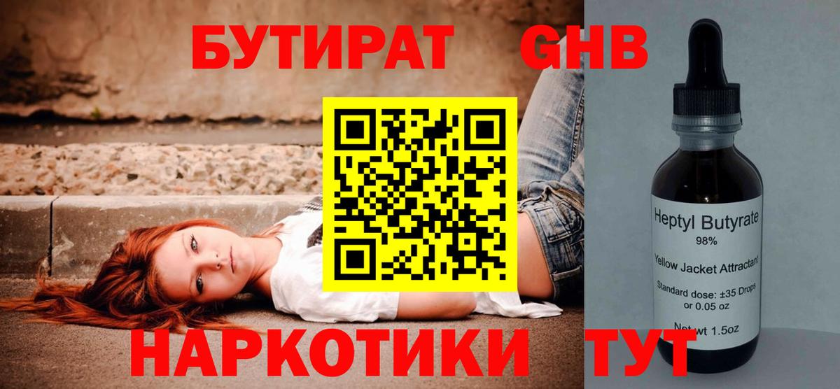 Бутират 99%  БУТИРАТ  Берёзовский 