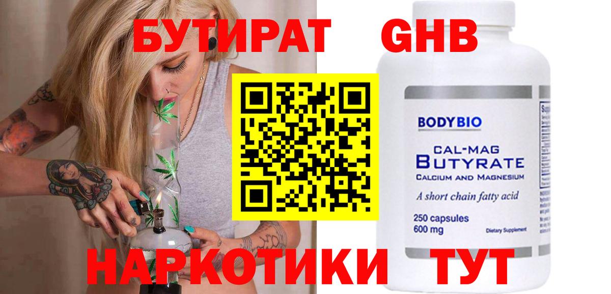 Бутират буратино Берёзовский