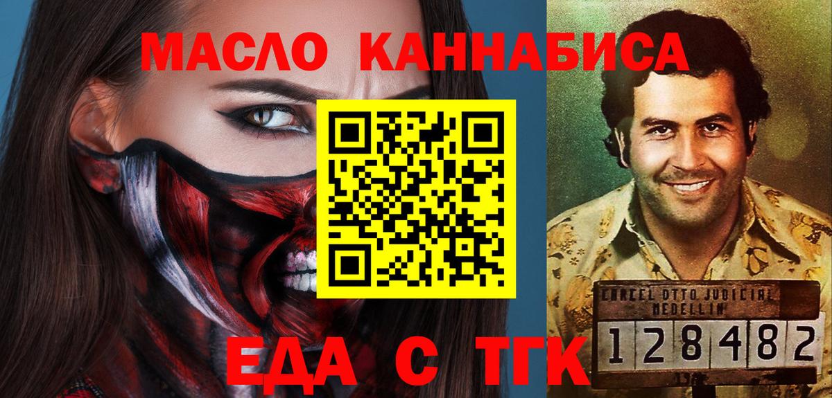 Еда ТГК конопля  Вход с VPN  Берёзовский 
