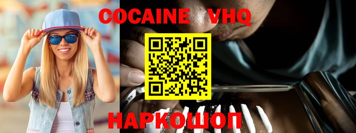 Cocaine Колумбийский  КОКАИН 98%  купить наркотики сайты  COCAIN  Вход с VPN  Берёзовский 
