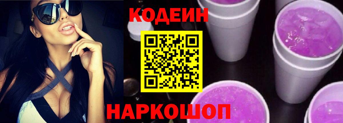 Codein Purple Drank  Кодеиновый сироп Lean напиток Lean (лин)  Берёзовский 