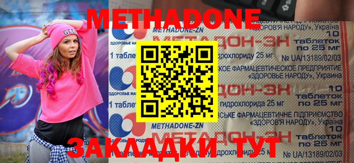 Метадон VHQ  Вход с VPN  Метадон мёд  Берёзовский 