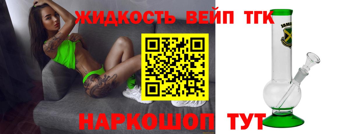 ТГК вейп  Вход с VPN  Дистиллят ТГК вейп с тгк  Берёзовский 